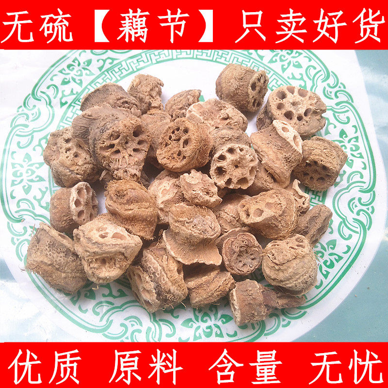 莲藕节 中药材藕节粉 坑藕 藕骨节 光藕节藕节疤500克新鲜干货