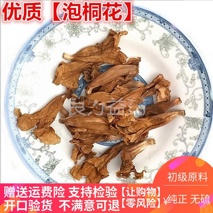 中药材 泡桐花 皇后树 紫花树  需要新鲜泡桐花 联系客服