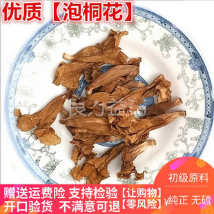 中药材 泡桐花 皇后树 紫花树 需要新鲜泡桐花 联系客服