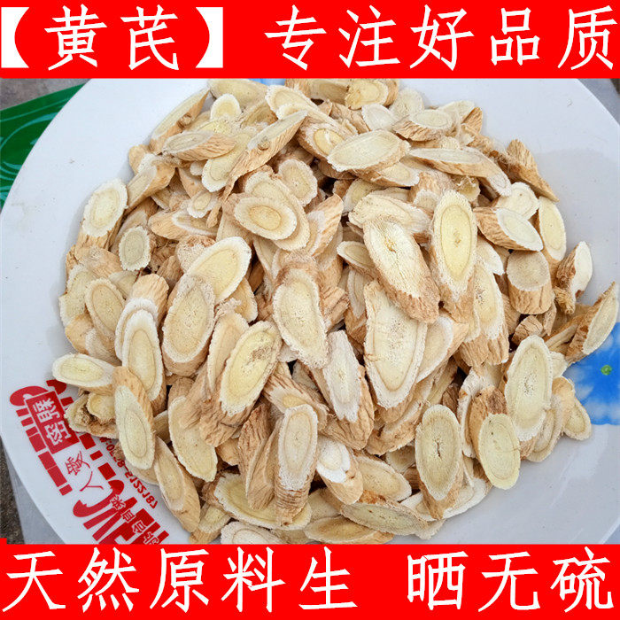 黄芪500g克甘肃炒黄芪片新鲜干货正北芪非无硫黄 原料黄芪生黄芪