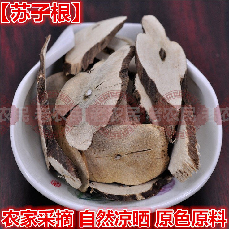 新货中药材 酥子根 紫苏根 苏子根苏根 500克包邮紫苏叶紫苏梗