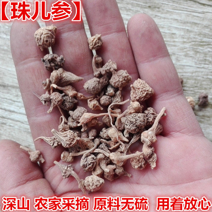 中药材 珠儿参 钮子七 珠子参 扣子七 500g生晒原料