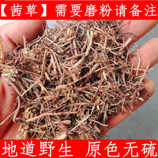 茜草粉 中药材茜草500g 茜草 茜草根新鲜干货农家原料另有茜草碳