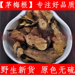 茅梅根 中药材茅莓根 红梅消根 三月泡根 蛇泡筋茅莓 500克新