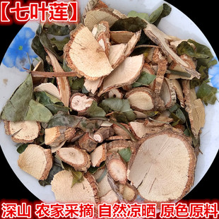 七叶莲 中药材正宗七叶藤 小叶鸭脚 木汉桃叶新鲜干货无硫500克
