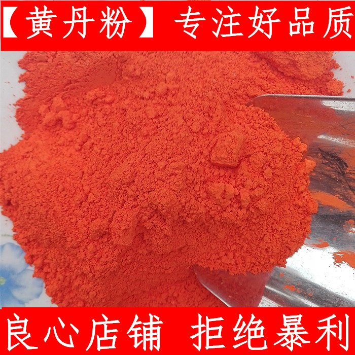 黄丹粉红丹粉樟丹粉中药材黄丹红丹膏药机械刮研红丹粉500g克纯正