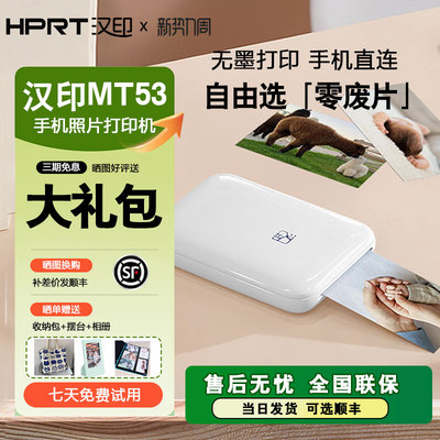 汉印照片打印机方便小巧时尚