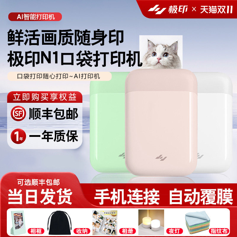 极印3寸口袋打印机时尚小巧