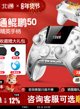 北通鲲鹏50无线游戏手柄蓝牙多模switch任天堂steam电脑pc原神DNF