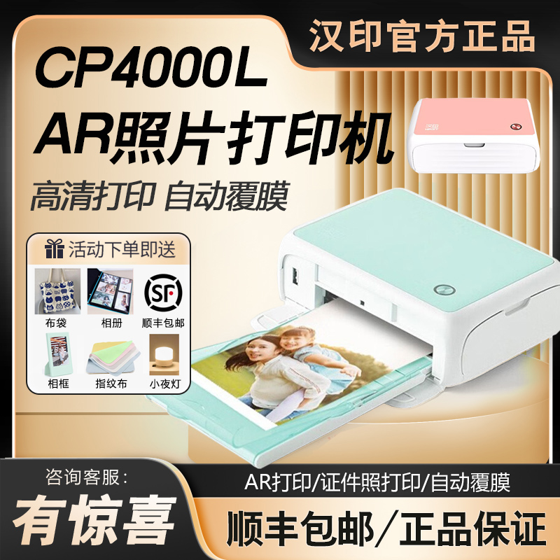 汉印cp4000l无线蓝牙彩色照片