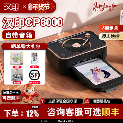 CP6000音响照片打印机家用