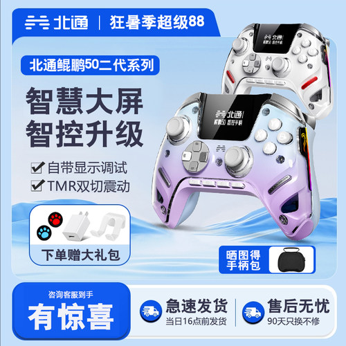 北通鲲鹏50无线蓝牙游戏手柄