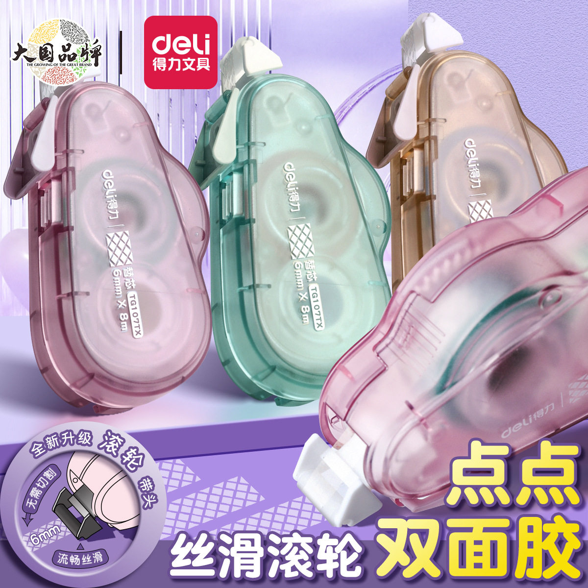 得力点点胶手帐点状大容量双面胶手工DIY可换替芯办公用品