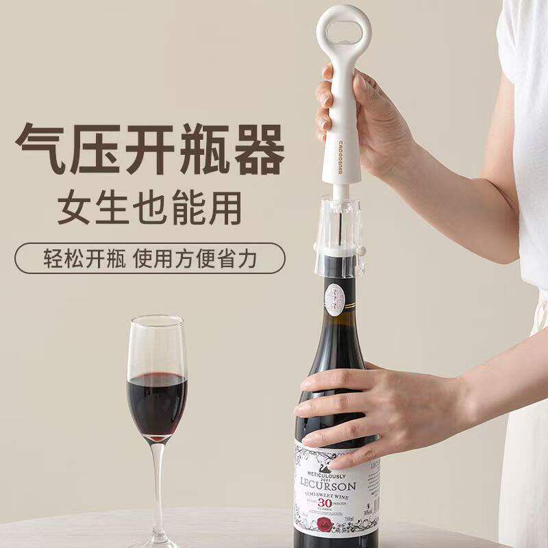 红酒啤酒二合一气压开瓶器