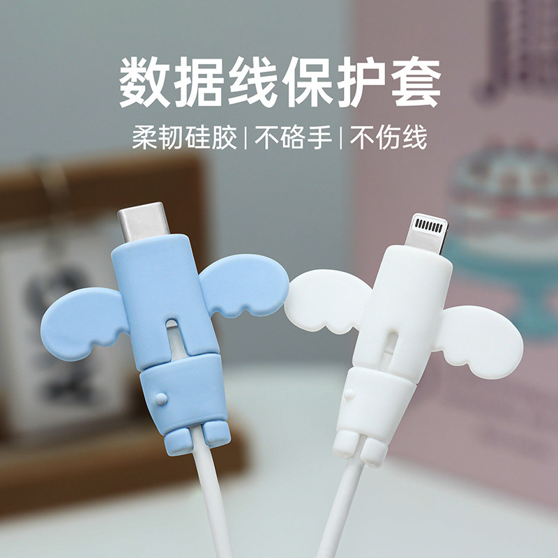 小天使数据线保护套防折断创意安卓苹果通用手机充电线接头保护套