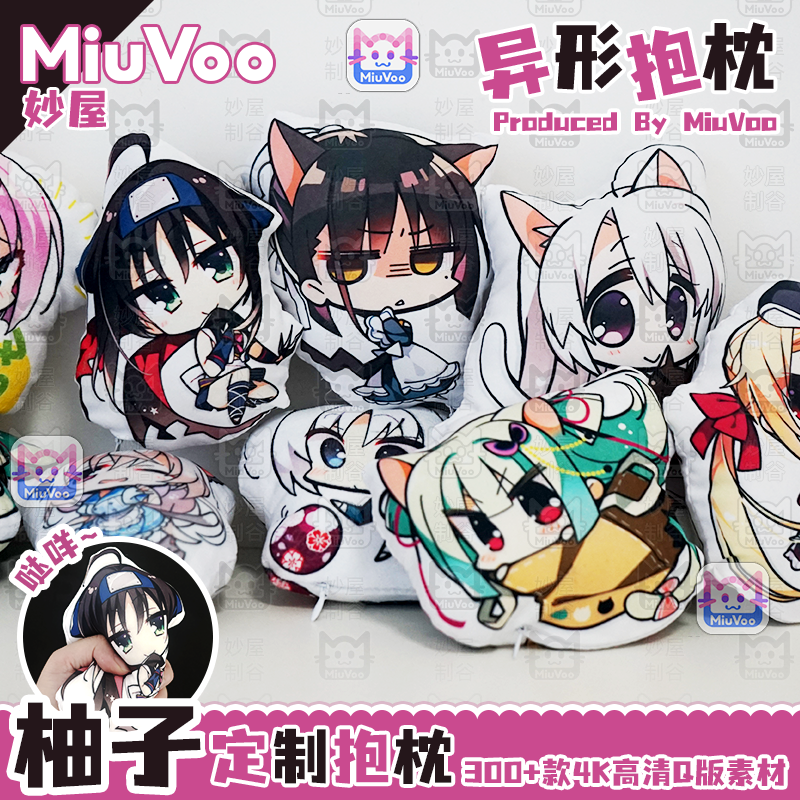 异形抱枕定制柚子社周边