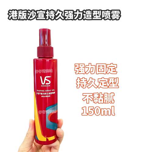港版沙宣定型喷雾头发