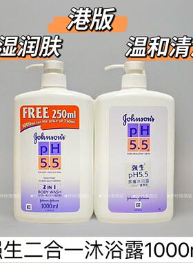 强生ph5.5二合一沐浴露