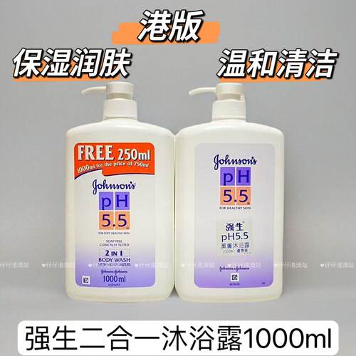 强生ph5.5二合一沐浴露