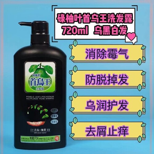 碌柚叶香港洗发水去屑止痒