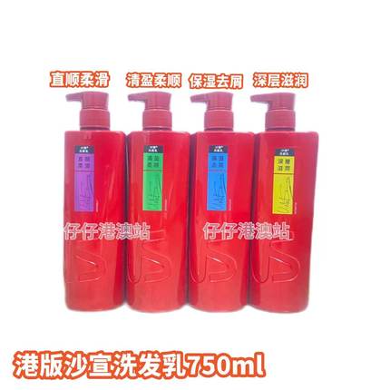 香港正品港版VS沙宣洗发水护发素750ml去屑清爽直顺柔滑滋润亮泽