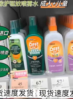 香港进口off欧护驱蚊喷雾防蚊水户外防蚊神器宝宝成人驱虫驱蚊液