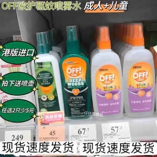 香港进口off欧护驱蚊喷雾防蚊水户外防蚊神器宝宝成人驱虫驱蚊液