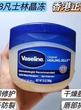 凡士林修护晶冻脚后跟润唇膏