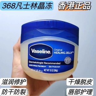 香港凡士林润唇膏修护晶冻脚后跟护手霜防干裂保湿 滋润大罐瓶368g