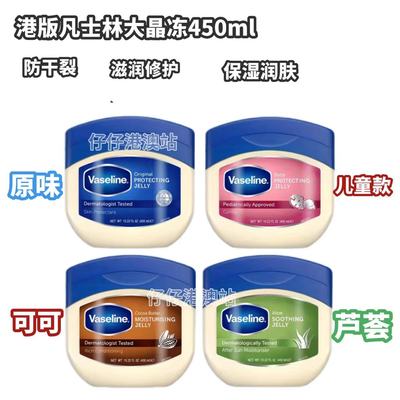 晶冻凡士林滋润保湿润唇膏