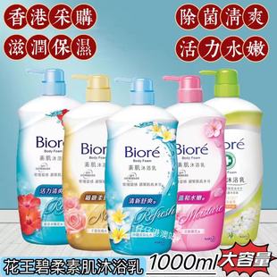 香港正品进口花王碧柔清爽清洁沐浴露男女滋润除菌保湿素肌沐浴乳