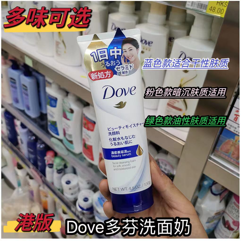 香港dove多芬润泽水嫩洗面奶氨基酸保湿滋润洁面乳霜男女滋养面部