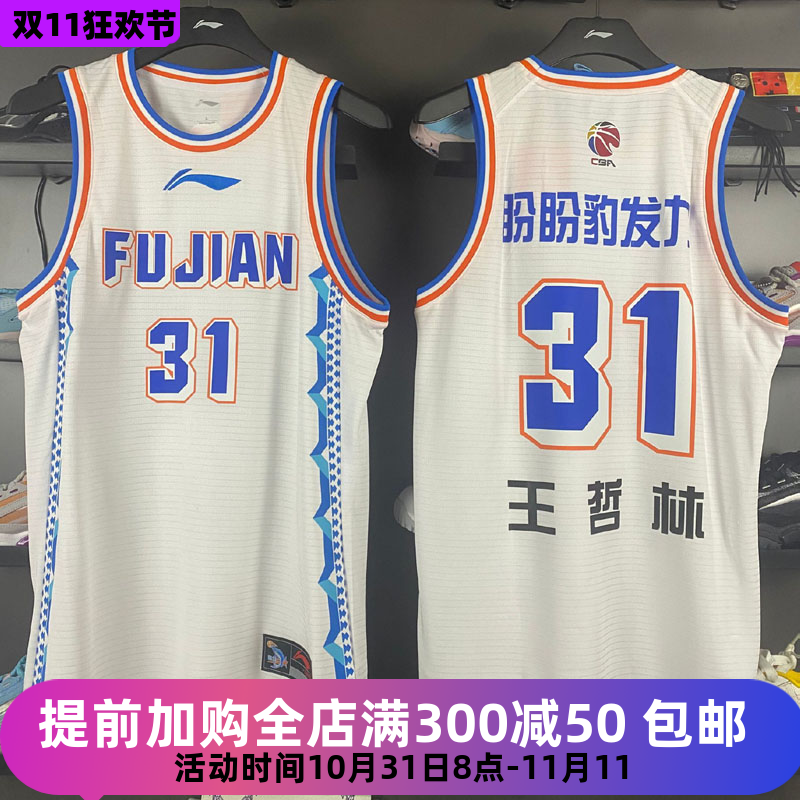 리 닝 농구복 CBA 게임복 남성 복건성 팀 PANPAN LEOPARD POWER WANG ZHELIN 속건성 통기성 저지