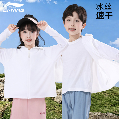 李宁儿童冰丝凉感防晒衣轻薄款外套26新夏男女童装防晒服LNYV061