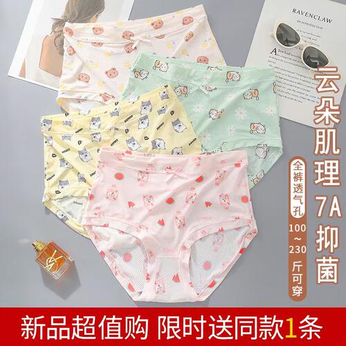 高腰冰丝内裤女加大加肥200斤7A抑菌裆女士速干印花清新三角裤薄
