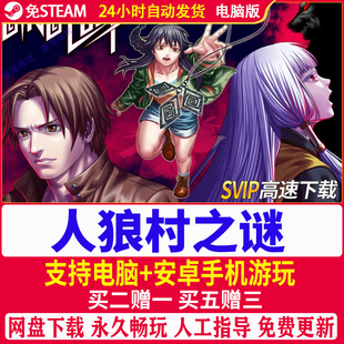 PC游戏 全DLC免STEAM中文电脑单机手机 人狼村之谜Rangling Loop