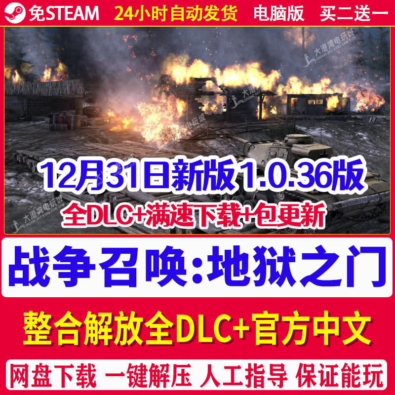 V1.0.36版战争召唤地狱之门东线免steam战争号令电脑单机游戏