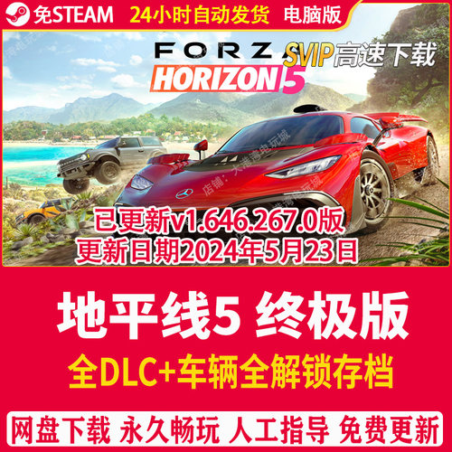 极限竞速地平线5终极版 中文语音全DLC 五菱宏光 PC电脑单机游戏