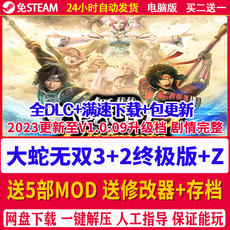 无双大蛇3终极版+2终极版+Z合集全DLC送存档送修改器怀旧PC游戏