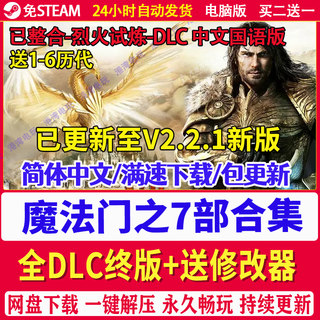 魔法门之英雄无敌7+6+5+4+3+2+1全DLC送修改器免steam中文PC游戏