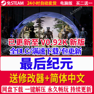 Last Epoch纪元 0.92新版 终纪元 全DLC免steam电脑单机PC游戏