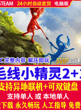 毛线小精灵2+1 双人同屏Unravel Two全DLC送修改器免steam 包更新