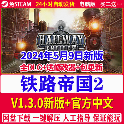 V1.025  铁路帝国2全DLC铁路模拟经营Railway Empire 2PC单机游戏