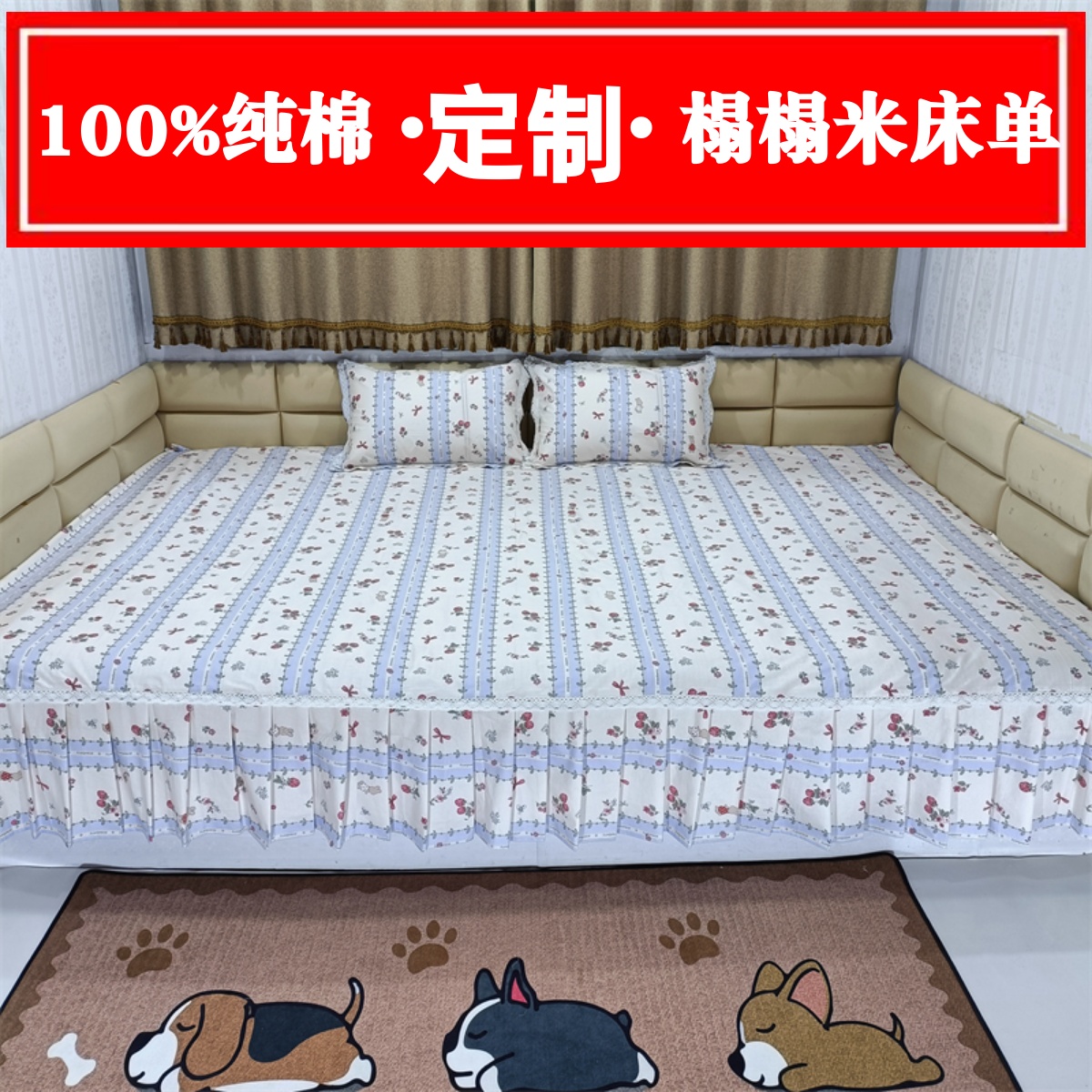 100%纯棉/可定做任意尺寸榻榻米