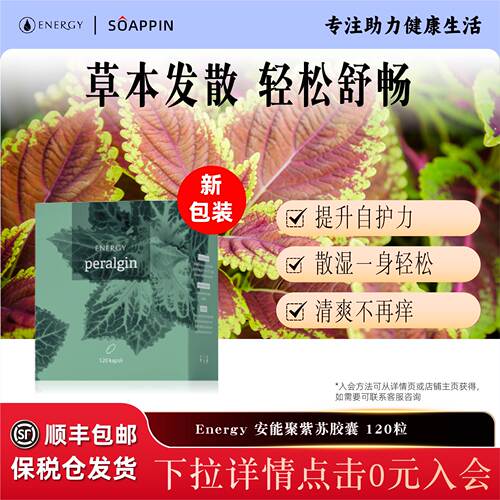 安能聚紫苏胶囊彻除湿寒改善
