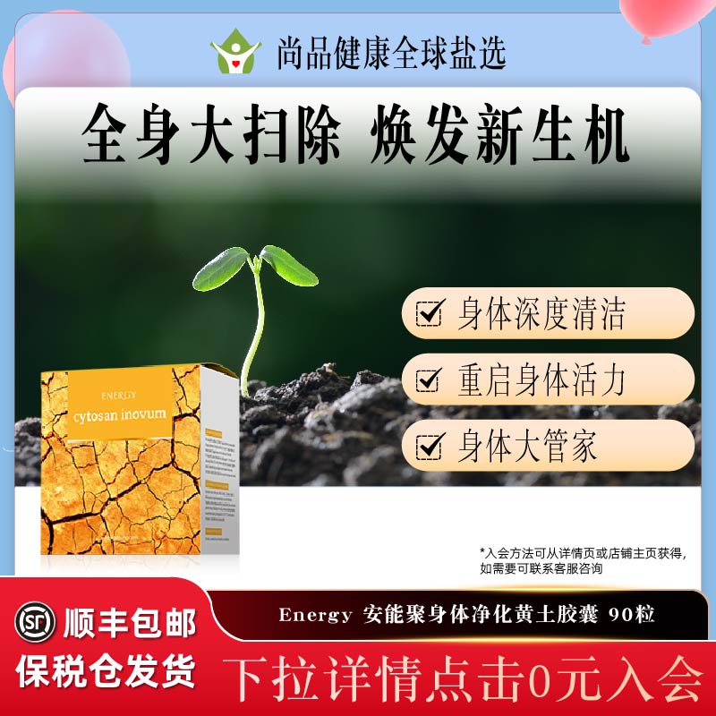 安能聚黄土胶囊血液消化道净化