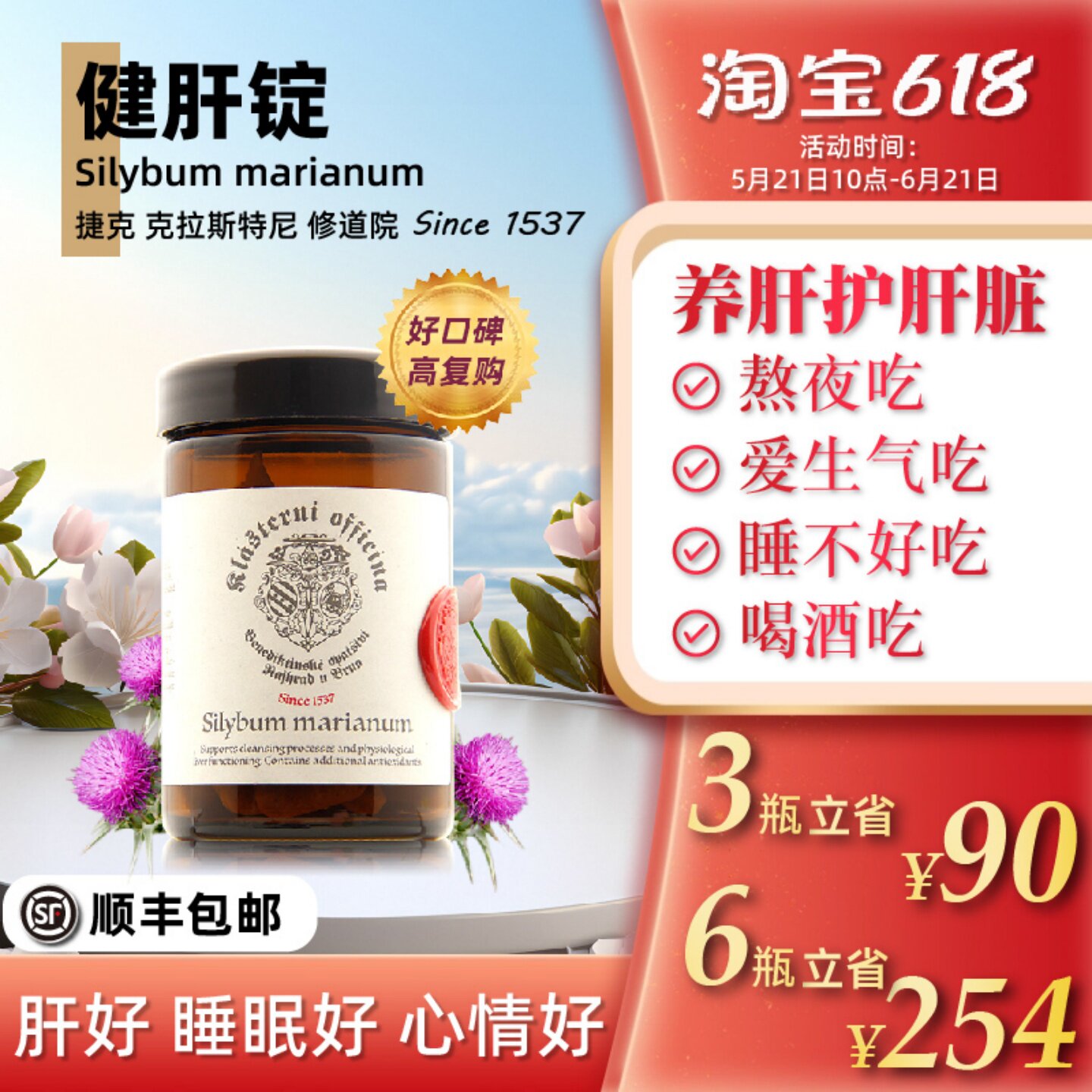 捷克克拉斯特健肝锭肝腚 加班熬夜应酬睡眠98%水飞蓟素奶蓟草