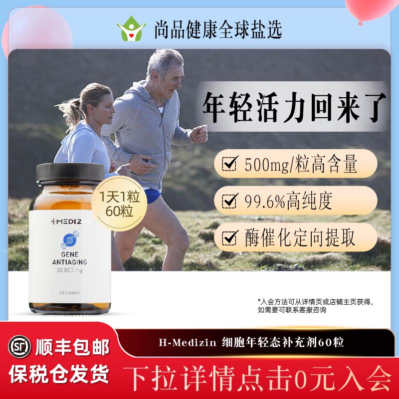 基因抗衰胶囊每粒高含量500mg