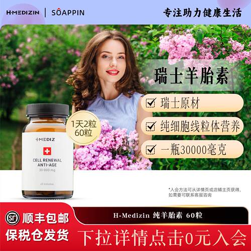 羊胎盘提取物H-Medizin细胞