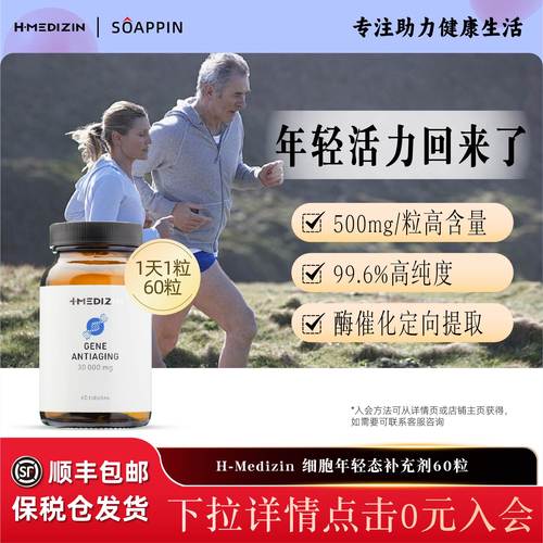 基因抗衰胶囊每粒高含量500mg